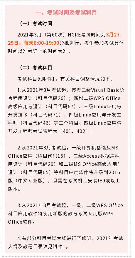 2021年3月（第60次）全国计算机等级考试（NCRE）广东考区报考简章(图1)
