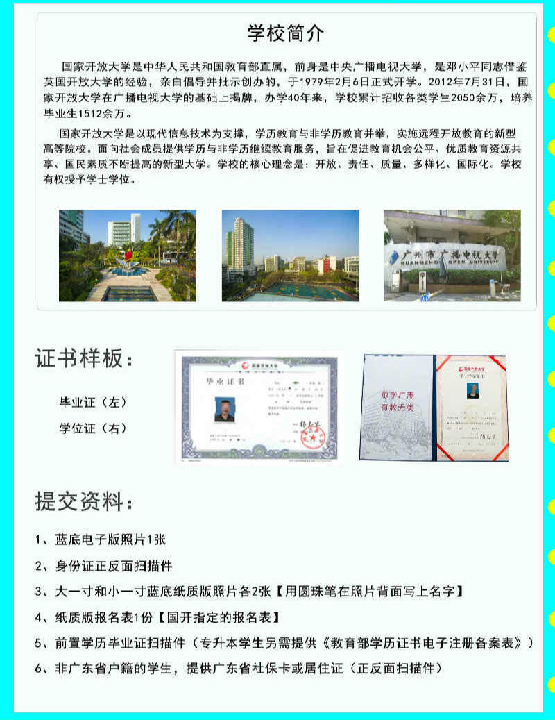 网络教育招生简章(图1)